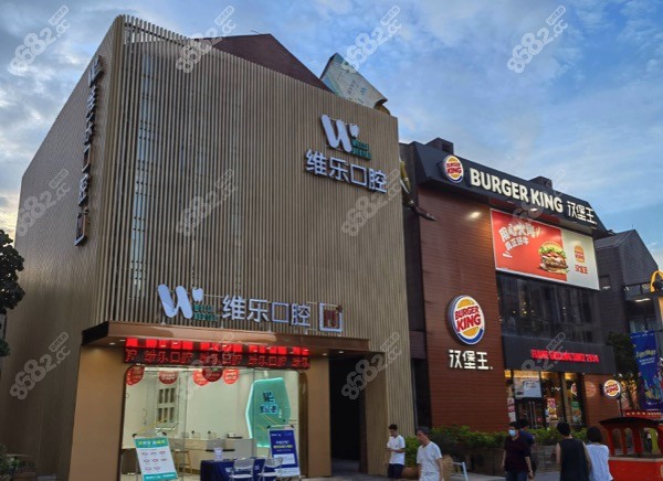 福州维乐口腔医院外景图