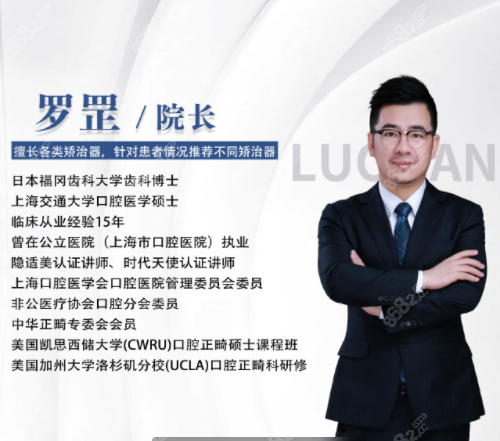 罗罡牙医介绍