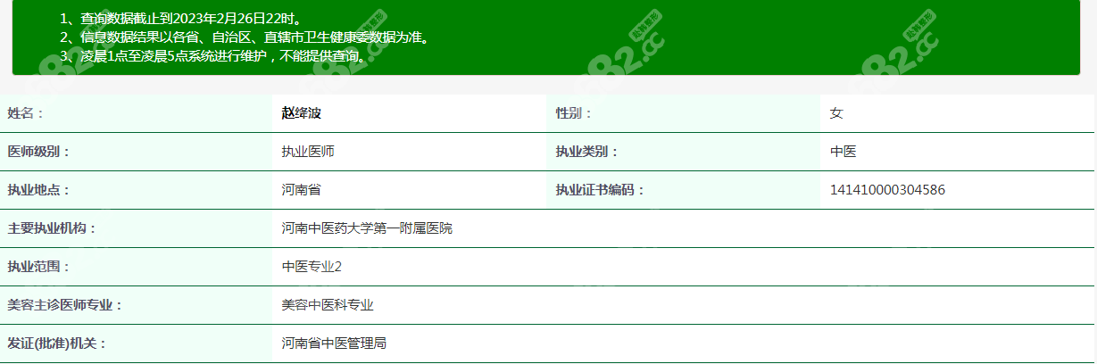 赵绛波医生医疗资格证www.8682.cc