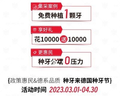 贵阳柏德口腔种植牙集采价