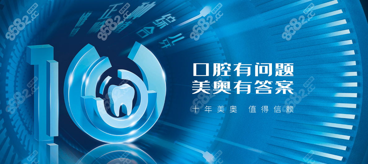 美奥口腔客服电话