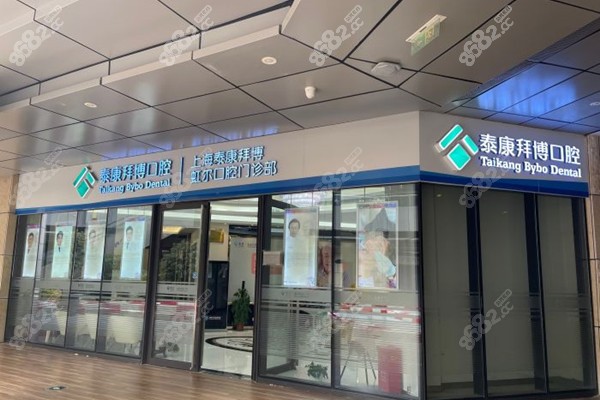 上海虹尔口腔