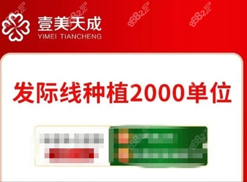 日照壹美天成美容整形医院植发价格