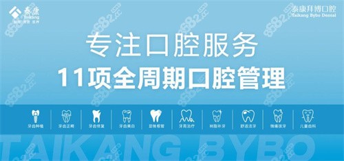拜博口腔连锁擅长项目