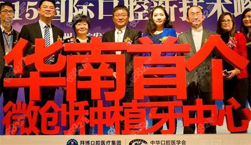 东莞拜博口腔微创种植中心