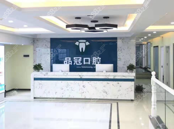十堰品冠口腔醫(yī)院