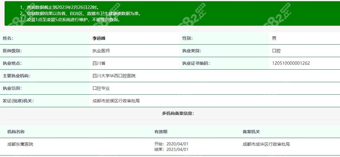 成都李运峰在哪个医院