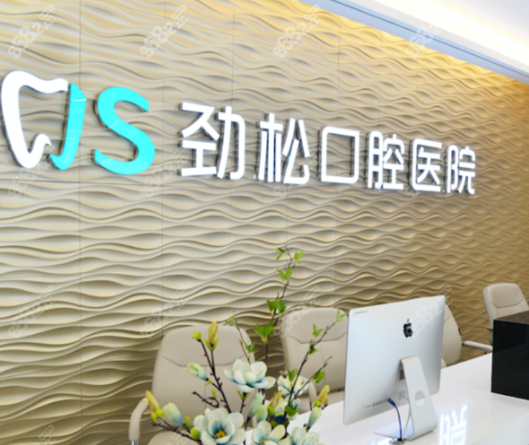 北京勁松口腔網(wǎng)上預(yù)約掛號