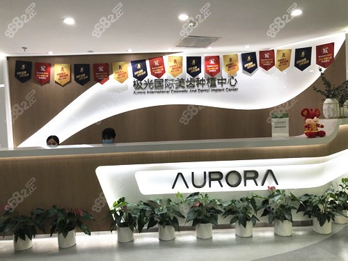 成都极光口腔锦江院区院前台