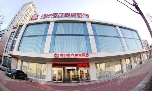 锦州医疗美容医院（锦美整形）植发怎么样
