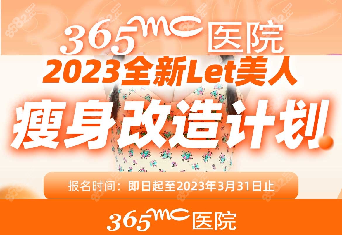 韩国365mc免费吸脂招募活动