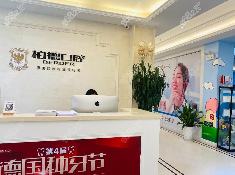 昆明柏德口腔