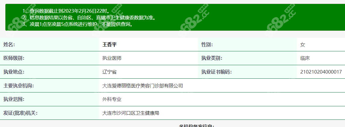 大连爱德丽格王香平眼修复技术好8682.cc