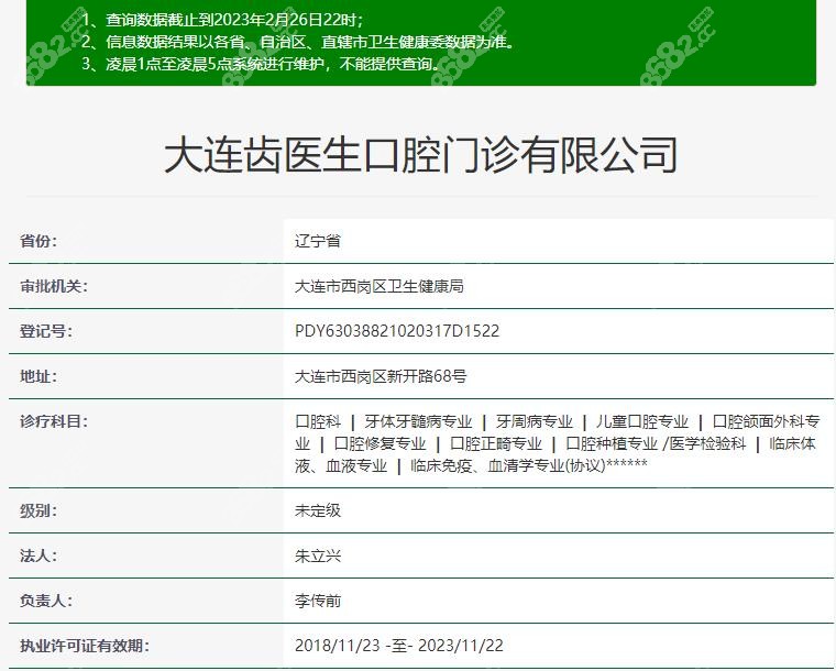 大连齿医生口腔资质