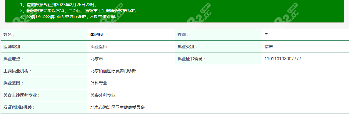北京柏丽李劲良医生资质www.8682.cc