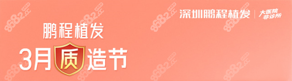 深圳鹏程医院植发