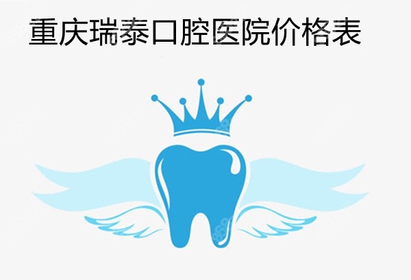 <!--<i data=20240705-sp></i>-->口腔医院价格表