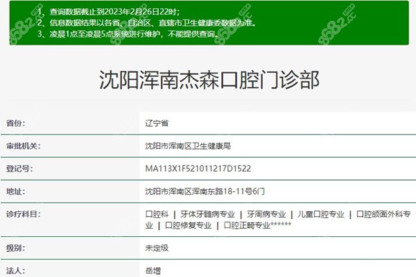 沈阳杰森口腔卫健委资料