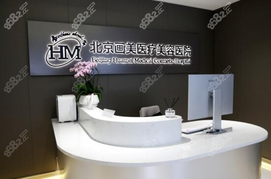 北京画美是正规医院吗
