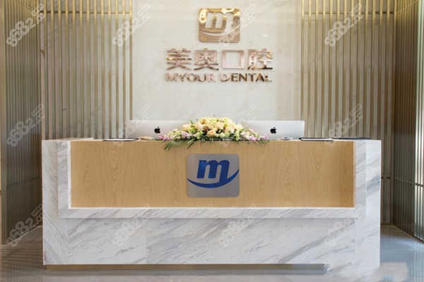 昆明美奥口腔