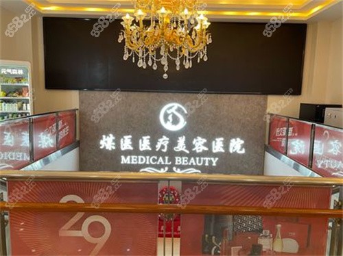 北京煤炭医疗美容医院门头