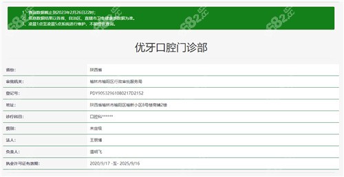 优牙口腔门诊部资质