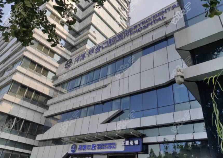 拜博口腔环城北路店