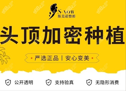 锦州斯美诺植发靠谱吗