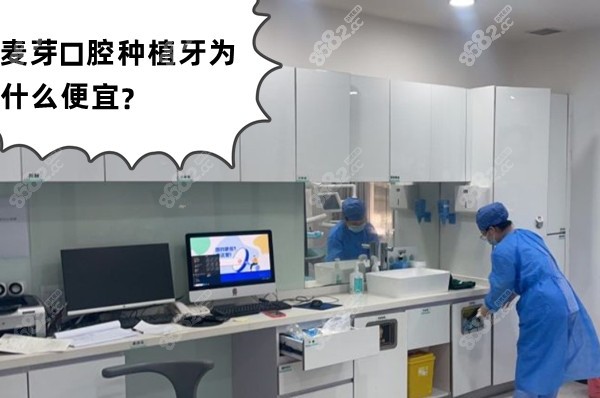 麦芽口腔种植牙为什么便宜