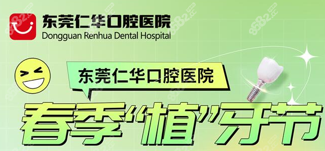 东莞仁华口腔医院整牙价格不贵8682.cc 东莞仁华口腔医院整牙价格不贵8682.cc