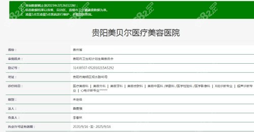 贵阳美尔贝美容整形是正规医院