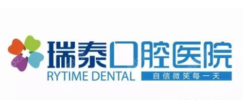 上海瑞泰口腔是正规医院吗