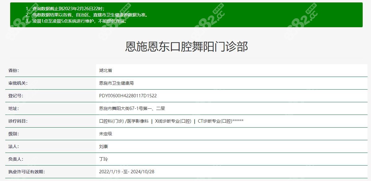 www.8682.cc提供恩施恩东口腔私立牙科认证资质
