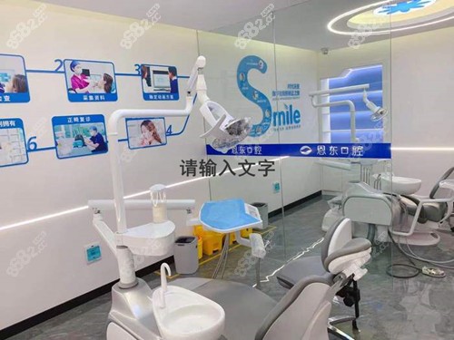 恩施恩东口腔医院治疗室
