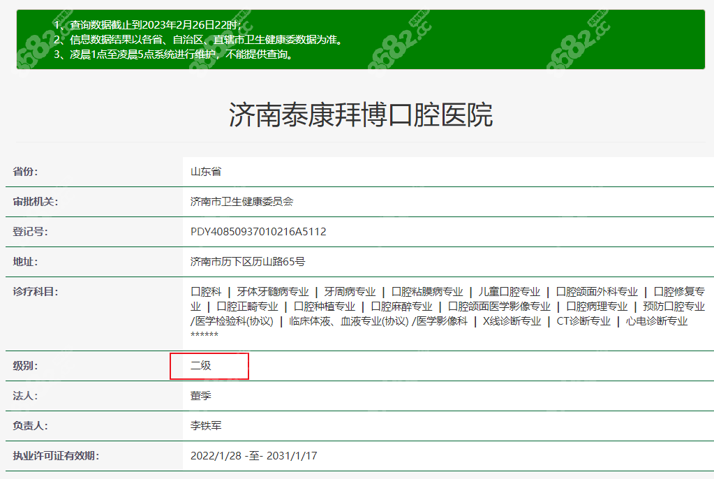 济南泰康拜博口腔医院是二级医院