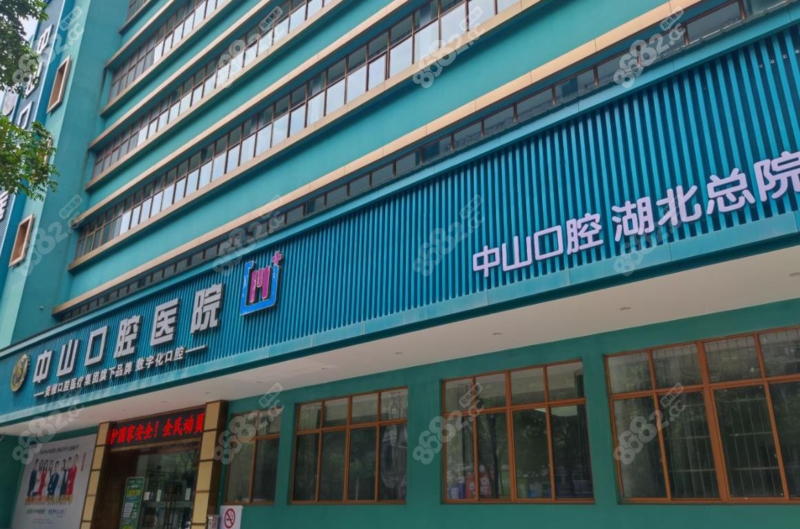 中山口腔医院门头