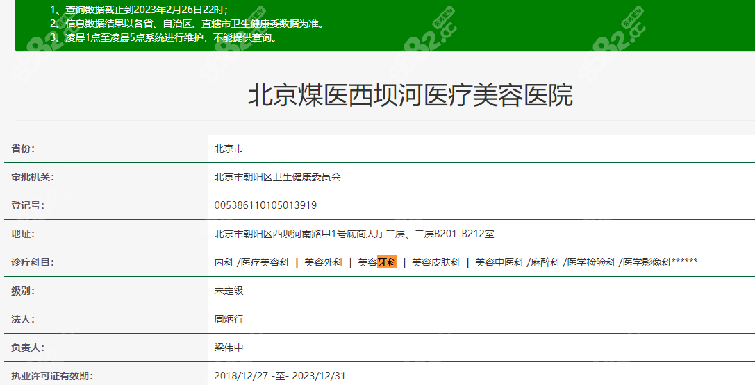 北京煤医口腔科怎么样？口碑是好