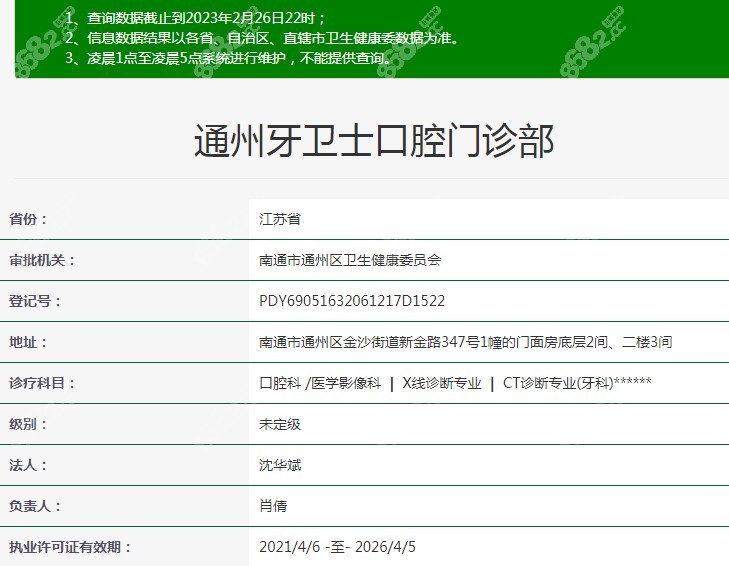 南通牙卫士口腔的资质
