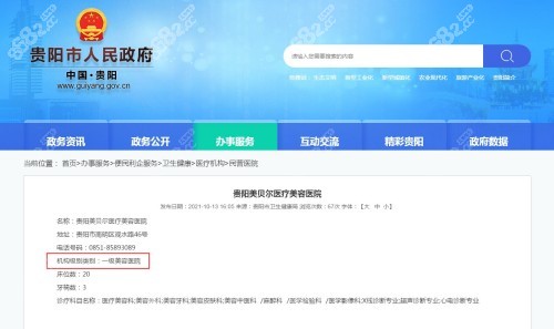 贵阳美贝尔是一级整形医院
