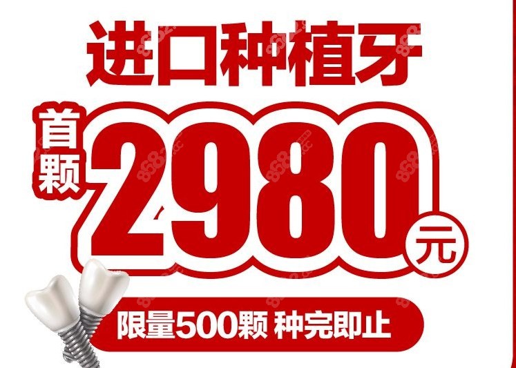 北京维乐口腔种植牙多少钱一颗价格