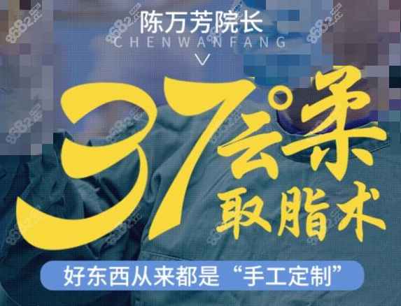 陈万芳云柔吸脂术8682.cc