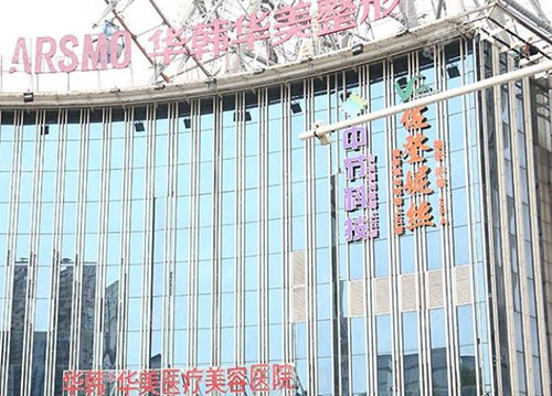 长沙华韩华美整形医院怎么样