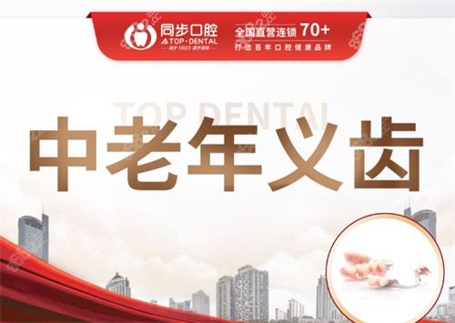 <!--<i data=20240705-sp></i>-->齿科连锁义齿