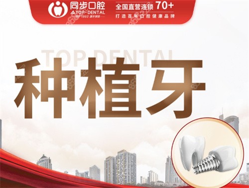 <!--<i data=20240705-sp></i>-->齿科连锁种植牙