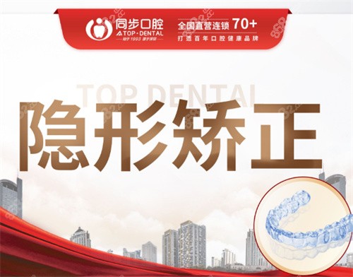 <!--<i data=20240705-sp></i>-->齿科连锁隐形矫正