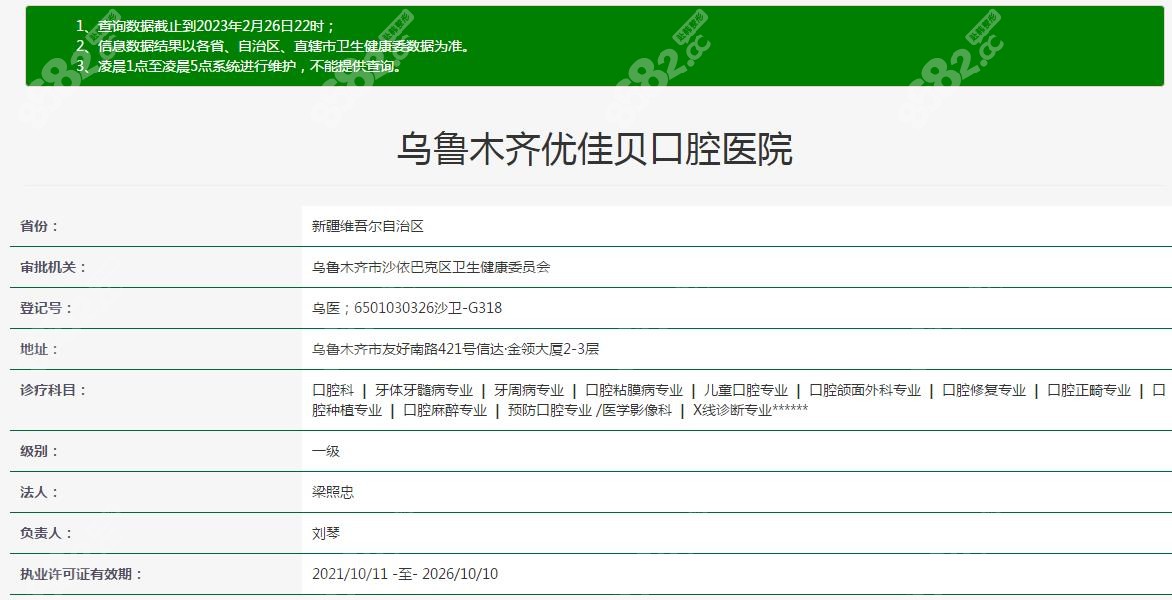 乌鲁木齐优佳贝口腔是新疆正规口腔医院