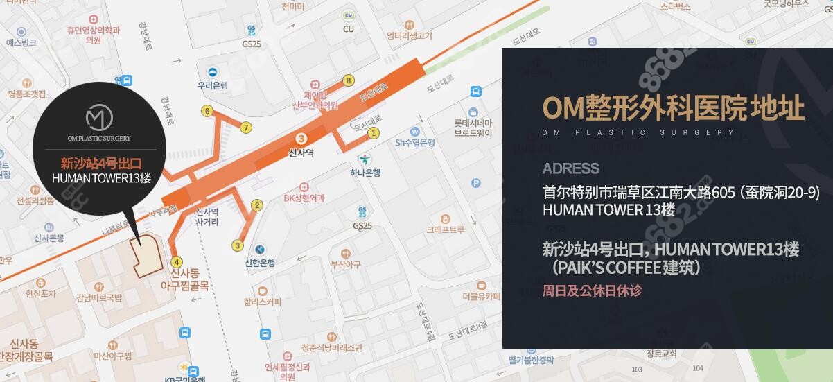 韩国OM整形外科医院地址