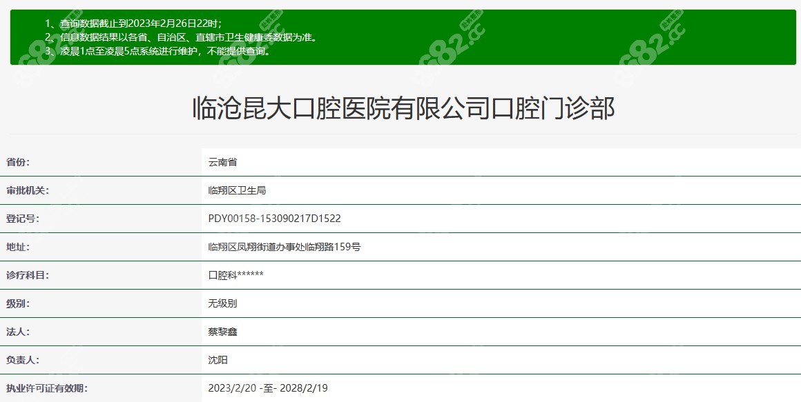 临沧昆大口腔医院卫健委信息