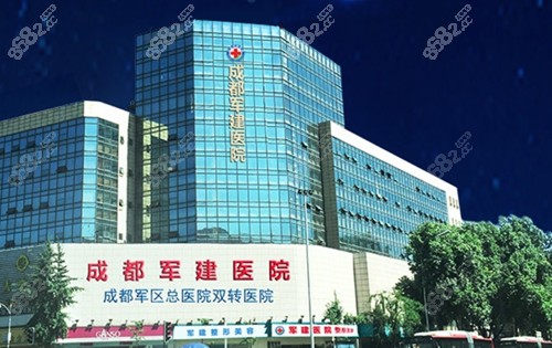 成都军建医院是正规丰胸好医院