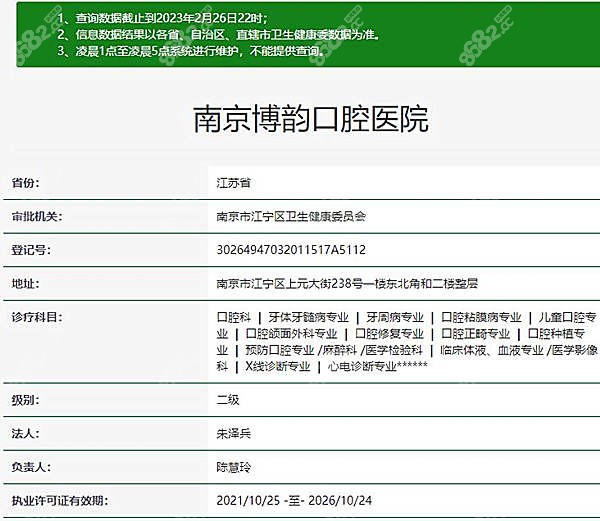 南京博韵口腔医院资质
